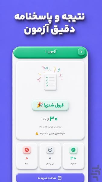 آزمون آیین نامه رانندگی ۱۴۰۵ | سبقت - عکس برنامه موبایلی اندروید