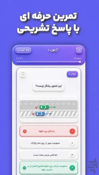 آزمون آیین نامه رانندگی ۱۴۰۵ | سبقت - عکس برنامه موبایلی اندروید
