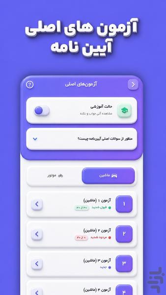 آزمون آیین نامه رانندگی ۱۴۰۵ | سبقت - عکس برنامه موبایلی اندروید