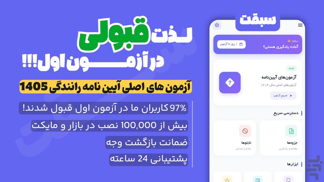 آیین نامه رانندگی 1405 | سبقت - Image screenshot of android app