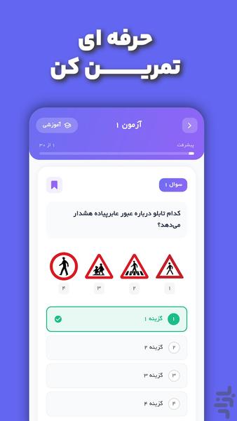 آیین نامه رانندگی 1405 | سبقت - Image screenshot of android app