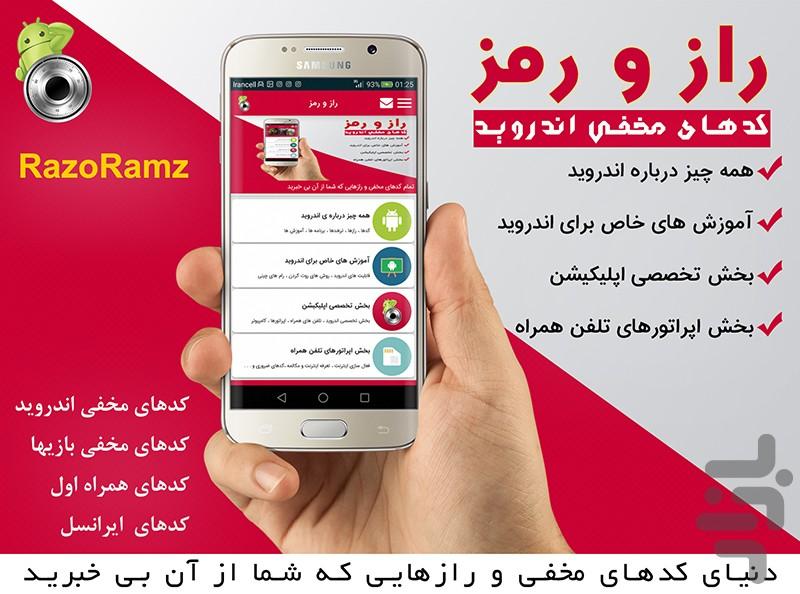 راز و رمز - دنيای كد و راز اندرويد - عکس برنامه موبایلی اندروید