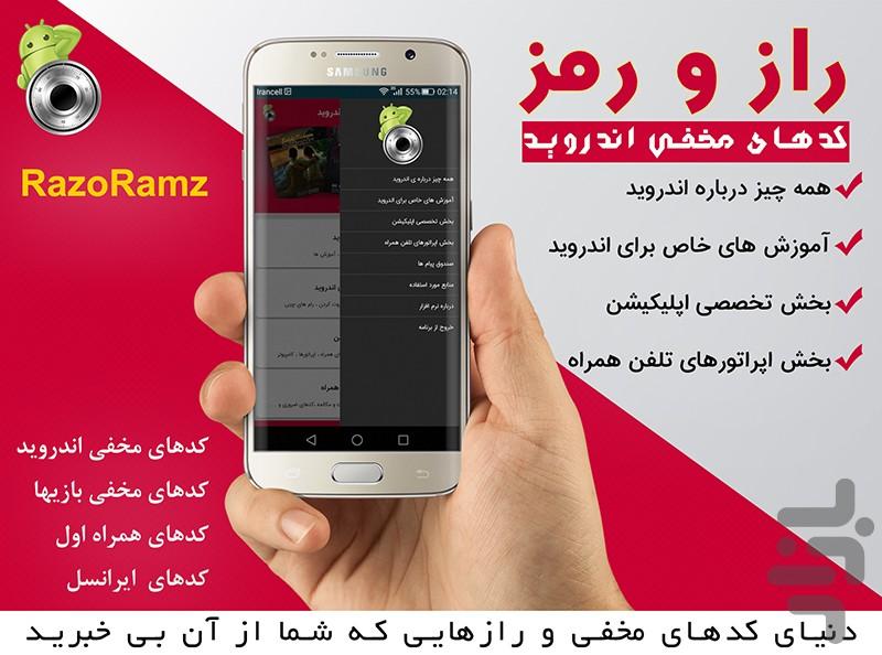 راز و رمز - دنيای كد و راز اندرويد - عکس برنامه موبایلی اندروید