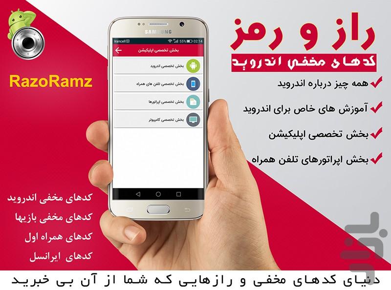 راز و رمز - دنيای كد و راز اندرويد - عکس برنامه موبایلی اندروید