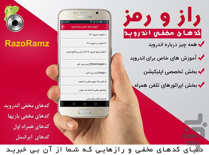 راز و رمز - دنيای كد و راز اندرويد - عکس برنامه موبایلی اندروید