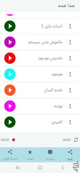 صدا خنده - عکس برنامه موبایلی اندروید