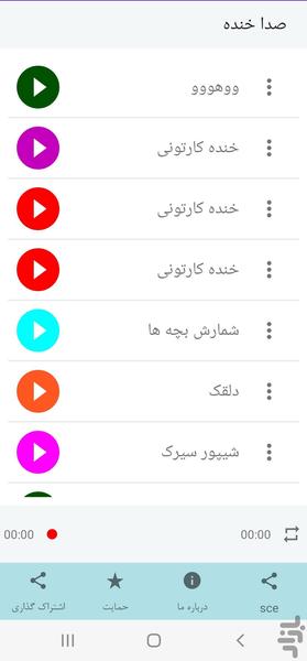 صدا خنده - عکس برنامه موبایلی اندروید