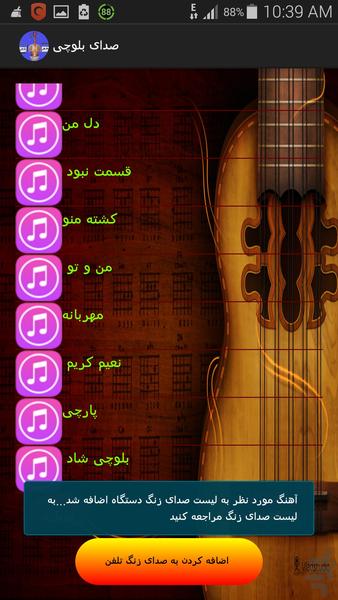 صدای بلوچی - عکس برنامه موبایلی اندروید