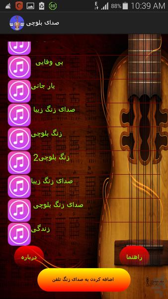 صدای بلوچی - عکس برنامه موبایلی اندروید