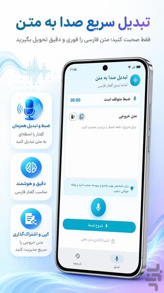 تبدیل صدا به متن - عکس برنامه موبایلی اندروید