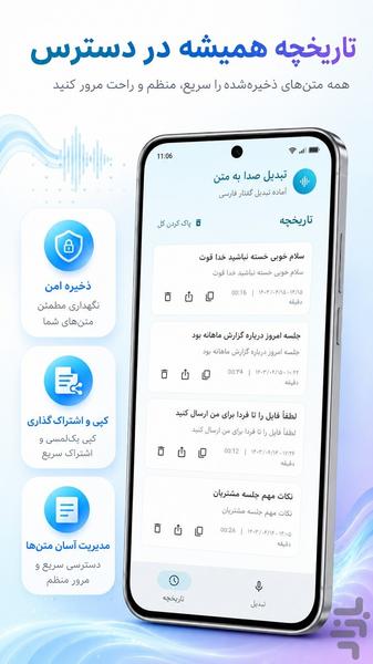 تبدیل صدا به متن - عکس برنامه موبایلی اندروید