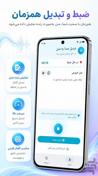 تبدیل صدا به متن - عکس برنامه موبایلی اندروید