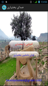 صدای بختیاری - Image screenshot of android app