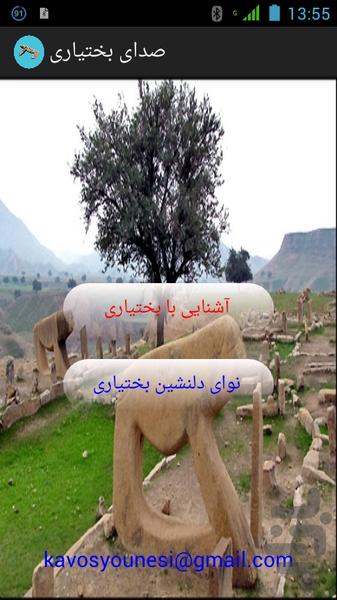 صدای بختیاری - Image screenshot of android app