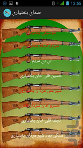 صدای بختیاری - Image screenshot of android app