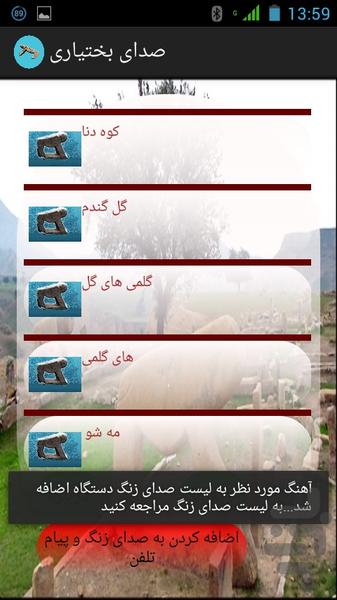 صدای بختیاری - عکس برنامه موبایلی اندروید