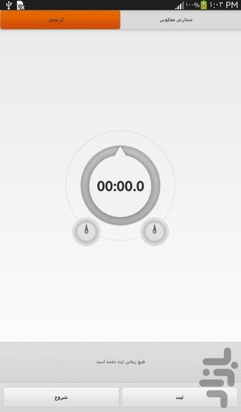 کرنوتایمرآمتیس - Image screenshot of android app