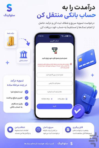 درآمدزایی،کسب درامد،ممبر | Seoking - عکس برنامه موبایلی اندروید