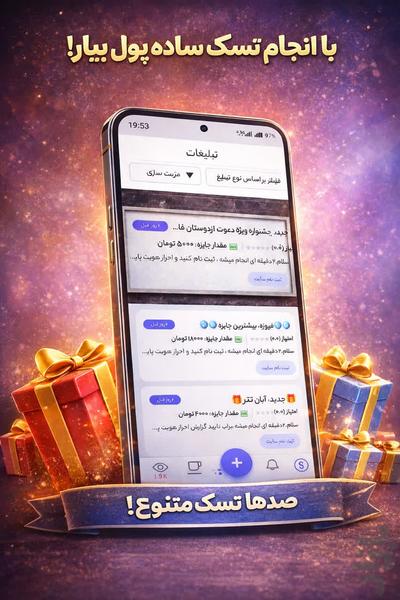 درآمدزایی،کسب درامد،ممبر | Seoking - عکس برنامه موبایلی اندروید