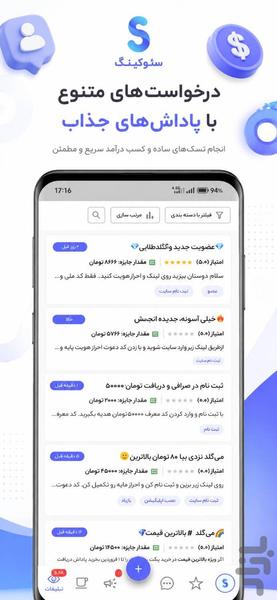 درآمدزایی،کسب درامد،ممبر | Seoking - عکس برنامه موبایلی اندروید