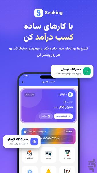 درآمدزایی،کسب درامد،ممبر | Seoking - Image screenshot of android app