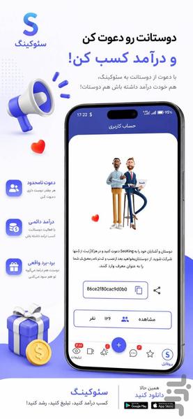 درآمدزایی،کسب درامد،ممبر | Seoking - عکس برنامه موبایلی اندروید