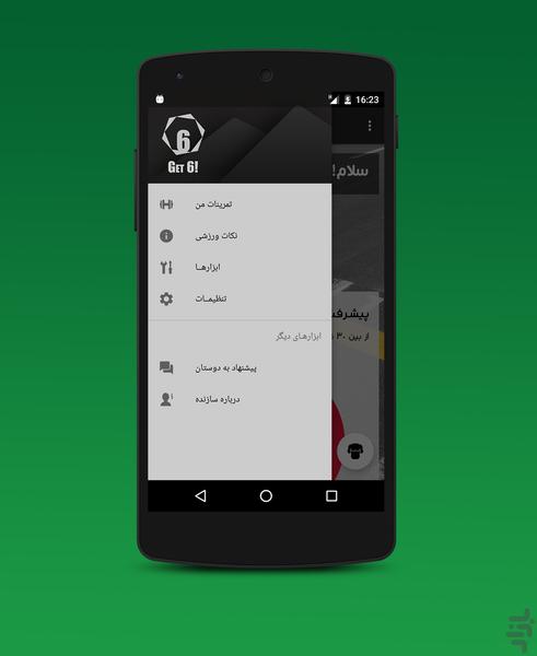 Get 6! - Image screenshot of android app
