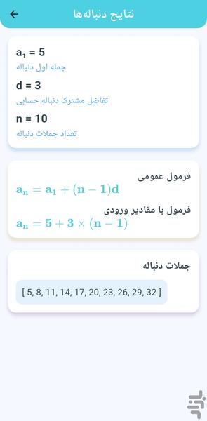 دنباله حسابی و هندسی - عکس برنامه موبایلی اندروید