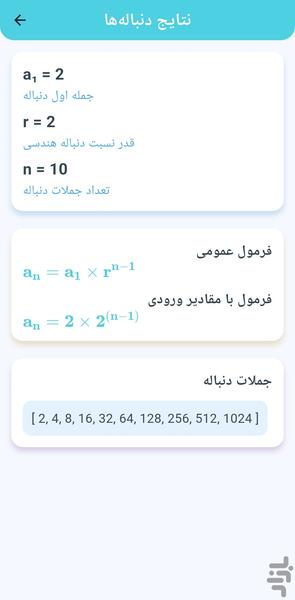 دنباله حسابی و هندسی - عکس برنامه موبایلی اندروید