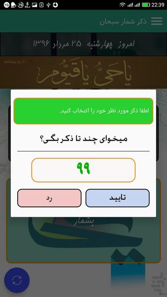 Sobhan Counter - Image screenshot of android app