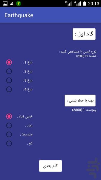 ضریب زلزله (ویرایش چهارم 2800) - Image screenshot of android app