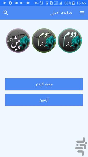 واژگان - Image screenshot of android app