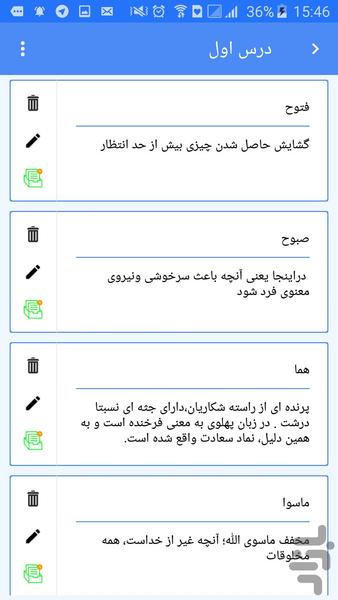 واژگان - عکس برنامه موبایلی اندروید