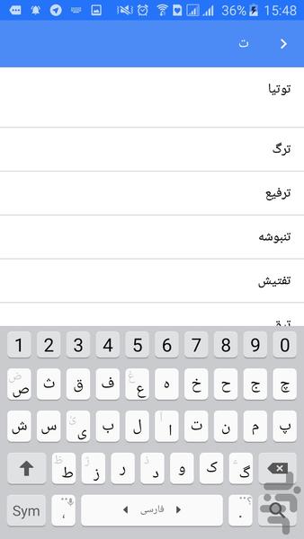 واژگان - عکس برنامه موبایلی اندروید