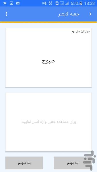 واژگان - عکس برنامه موبایلی اندروید