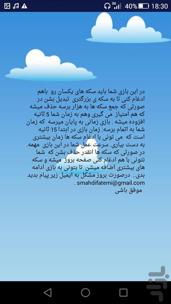 ترکیب سکه ها - عکس بازی موبایلی اندروید