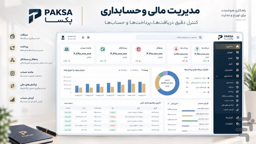 پکسا – مدیریت و حسابداری پخش - عکس برنامه موبایلی اندروید