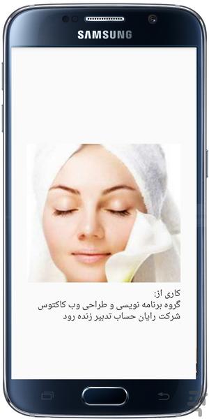 درمان جوش صورت تا عید - عکس برنامه موبایلی اندروید