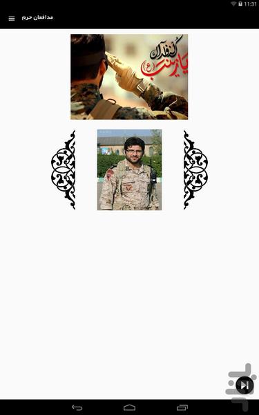 مدافعان حرم حضرت زینب - عکس برنامه موبایلی اندروید