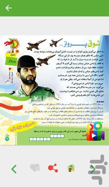 شاهد کودک - عکس برنامه موبایلی اندروید