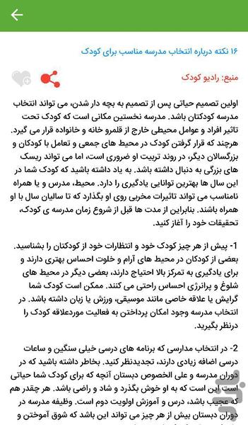 شاهد کودک - عکس برنامه موبایلی اندروید
