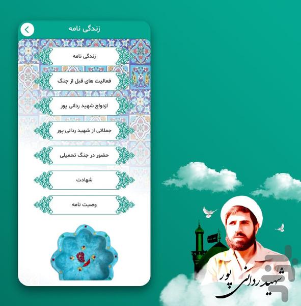 شهید ردانی پور - Image screenshot of android app