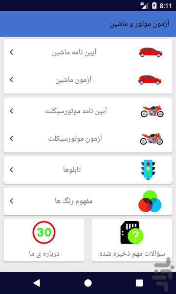 آزمون موتور و ماشین - Image screenshot of android app