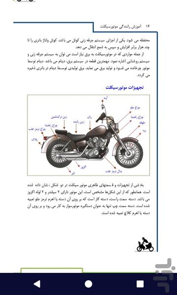 آزمون موتور و ماشین - عکس برنامه موبایلی اندروید