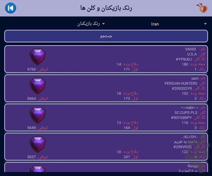 کلش سرور - عکس برنامه موبایلی اندروید