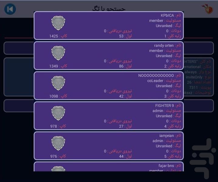 کلش سرور - عکس برنامه موبایلی اندروید