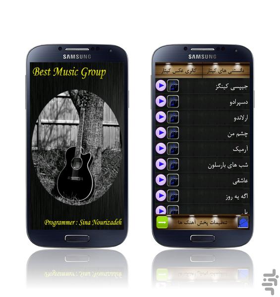 Shahkarhaye Gitar Donya - Image screenshot of android app