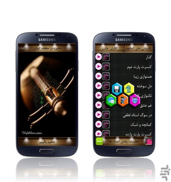 Shahkarhaye Kamancheh Iran - Image screenshot of android app