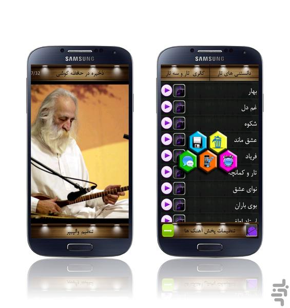 Shahkarhaye Tar o 3Tar Iran - Image screenshot of android app