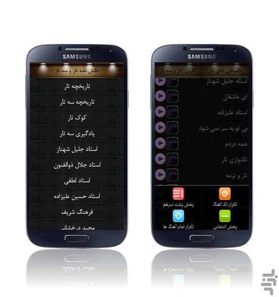 شاهکارهای تار و سه تار ایران - عکس برنامه موبایلی اندروید